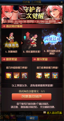 奖励惩罚卡片内容怎么写？-dnf守护者本子