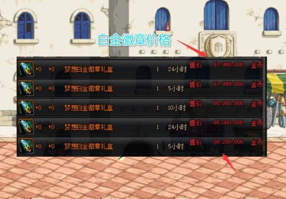 白金徽章可以拍卖到吗？-dnf徽章能交易吗