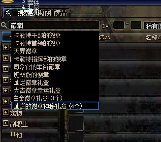 白金徽章可以拍卖到吗？-dnf徽章能交易吗