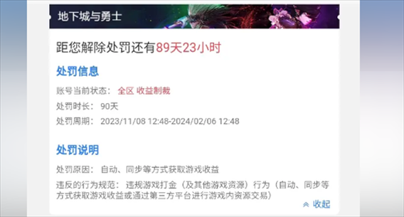 dnf制裁一个月什么原因？-dnf连续制裁1小时