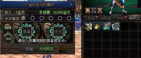 异侠传附魔师资格证怎么用？-dnf附魔师有什么用