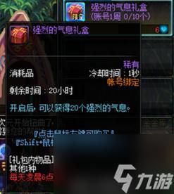 dnf强烈的气息有什么用？-dnf背叛
