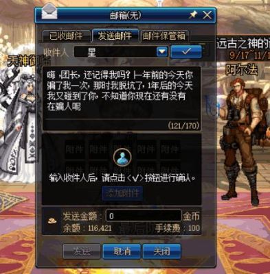 DNF如果别人发邮件给你，要多久才能收得到?是在线哦？-dnf发邮件