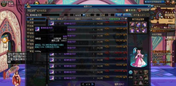 dnf里的有个什么装备可以隐身的？-dnf隐身药水