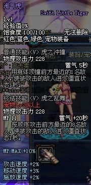 巴拉姆和淘气虎，用哪个？-dnf淘气虎属性
