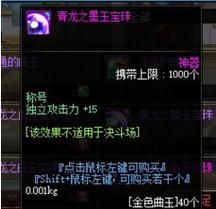 《DNF》称号宝珠都有哪些？-dnf铁腕公主卡片