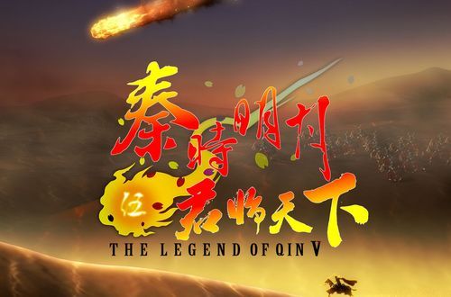 第二次穿越到秦时明月成为嬴政之子叫赢无忌？-dnf红色吉祥熊猫