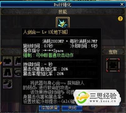 DNF剑宗最完美的buff装是怎样搭配的？-dnf剑皇buff装