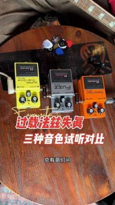 过载音色和失真音色的区别？-dnf增幅模拟器