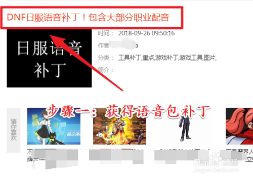 dnf语音补丁放哪个文件夹？-dnf补丁解压到哪里
