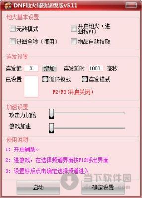 dnf如何指定辅助角色？-Dnf辅助官方网站