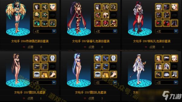 dnf可交易时装有哪些？-dnf最新时装