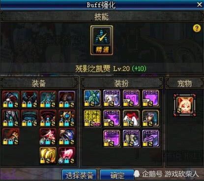鬼泣buff换装选哪9件？-dnf鬼泣上衣