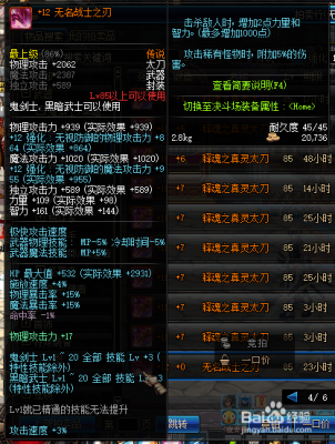 地下城无法镶嵌穿戴的装备？-dnf重铸