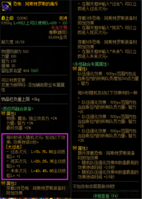 地下城无法镶嵌穿戴的装备？-dnf重铸