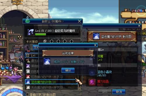 DNF蓝色魔力的产物有什么用？-dnf魔力产物