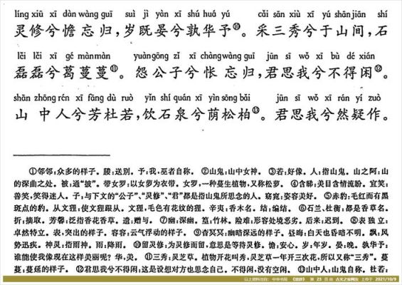 楚辞山鬼原文及译文？-dnf灵天狩