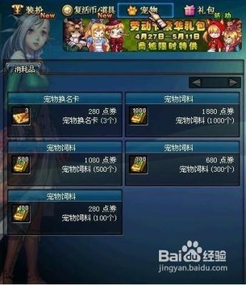 dnf年宠怎么设置名字？-dnf宠物怎么改名