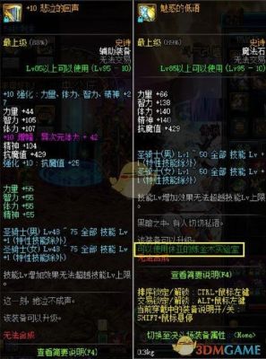 装备等级属性为什么不能转移？-dnf95转甲