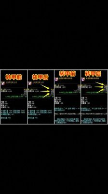 装备等级属性为什么不能转移？-dnf95转甲