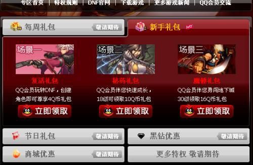 qq会员有一个活动，DNF80级开启,练级好礼送不停,qq会员在DNF游戏角色每升一级之后都送的是什？-dnf完善信息有好礼
