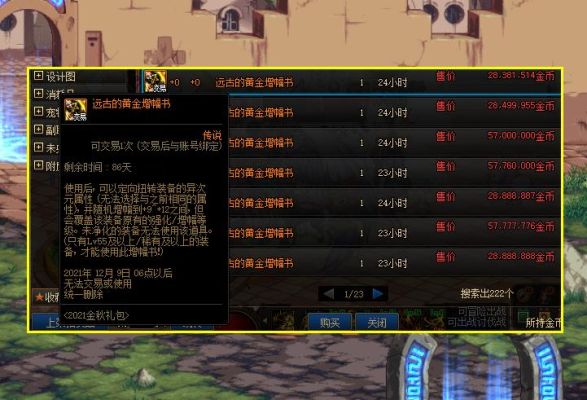 dnf增幅书什么时候最便宜？-dnf增幅一次多少钱