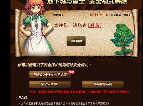 地下城与勇士怎么只能使用人脸解除安全模式？-dnf黑客