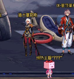 npc主播是谁？-当dnf主播