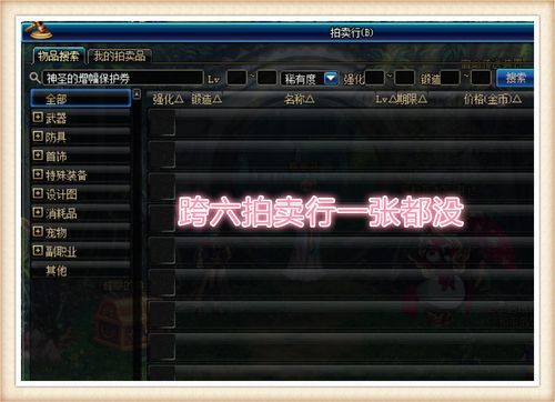 地下城端游跨六是哪个区？-dnf跨6吧