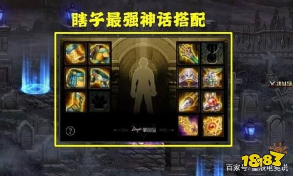 阿修罗带什么称号好？-dnf瞎子带什么称号