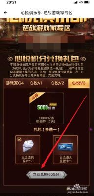 逆战怎么在心悦里面领每月礼包？-心悦dnf每月礼包