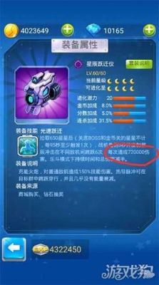 全民飞机大战星辰套装满级要多少钱星辰套的附能费用？-dnf星辰套哪里爆