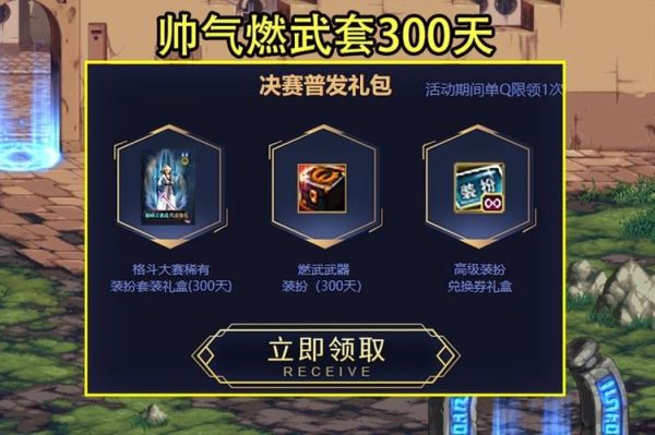 dnf格斗大赛装扮怎么获得？-dnf格斗大赛直播