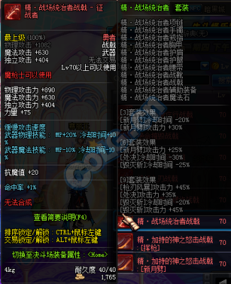 四个魔枪士里哪个职业搬砖好用？-dnf征战者搬砖装备