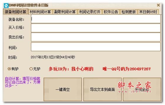 北京房产子女过户计算器？-dnf拍卖行计算器