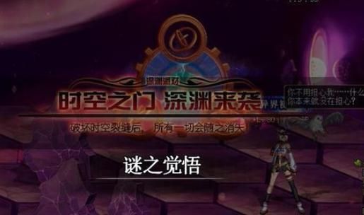 dnf深渊地下城是哪？-dnf深