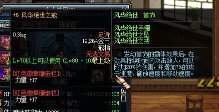 DNF风华绝世首饰套套装属性的附加伤害是黄字还是白字？-绝代dnf