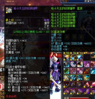 dnf格斗天王套装怎么样？-dnf天王套