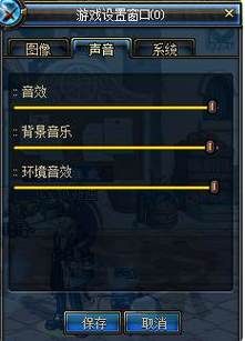 怎么把DNF游戏内的音乐(声音)关掉呢？-dnf改声音