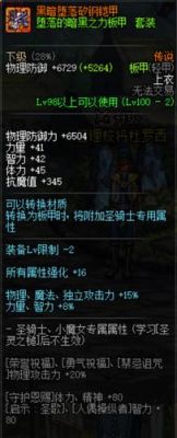 dnf堕落的黑暗之力重甲套装怎么样？-dnf暗黑套