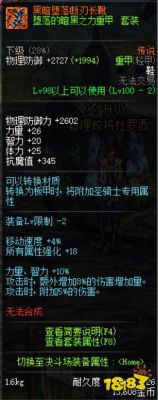 dnf堕落的黑暗之力重甲套装怎么样？-dnf暗黑套