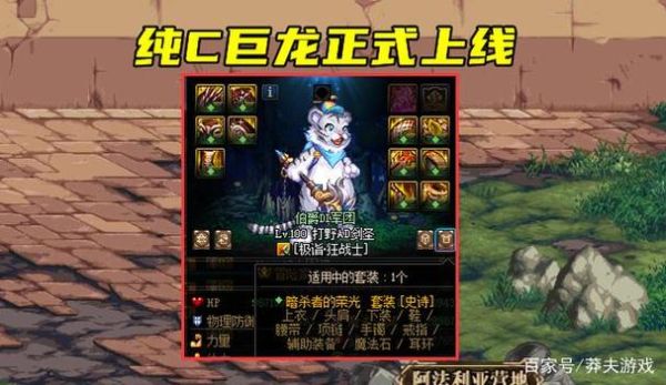 dnf巨龙输出做哪套？-dnf新巨龙
