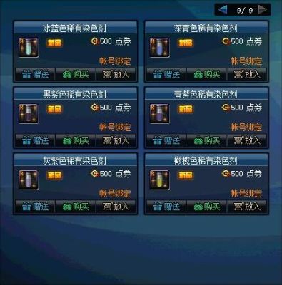 DNF洗色剂可以洗天空吗？-dnf洗色剂