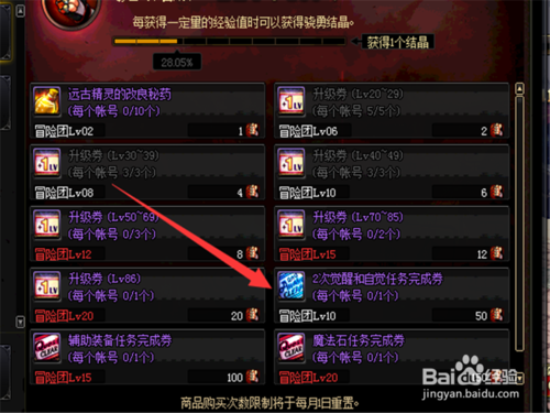 普通觉醒券怎么兑换专属券？-dnf觉醒任务完成券
