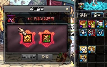 dnf装备镶嵌了徽章怎么替换？-dnf微章怎么用