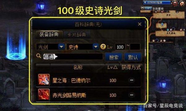 dnf剑神装备打什么徽章好，要每个部位的。详细点，谢谢？-dnf剑神武器选择