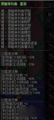 dnf复仇者称号用什么?附魔什么好？-dnf复仇者异界套选择