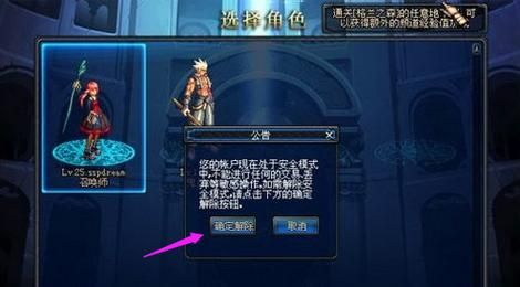 dnf游戏锁怎么设置？-dnf游安锁怎么解除