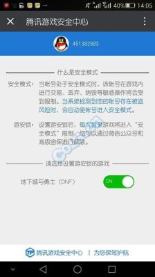 dnf游戏锁怎么设置？-dnf游安锁怎么解除