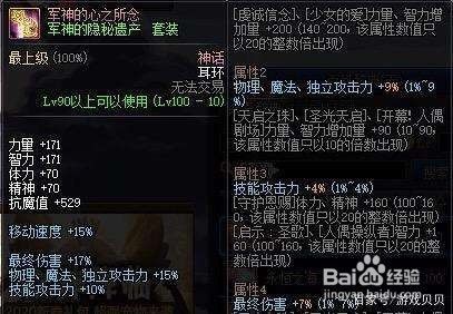 地下城军神耳环怎么有俩？-DNF合耳环